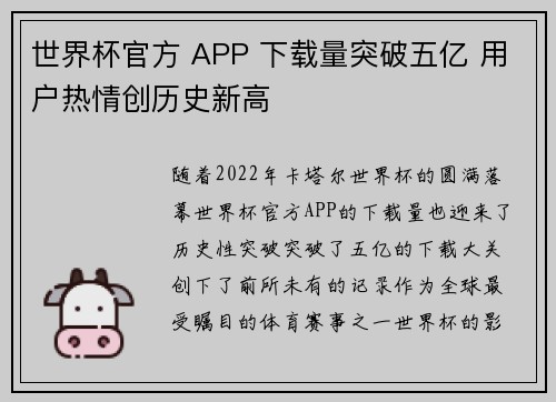 世界杯官方 APP 下载量突破五亿 用户热情创历史新高 世界杯官方 APP 下载量突破五亿 用户热情创历史新高