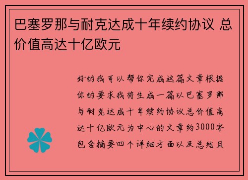 巴塞罗那与耐克达成十年续约协议 总价值高达十亿欧元 巴塞罗那与耐克达成十年续约协议 总价值高达十亿欧元