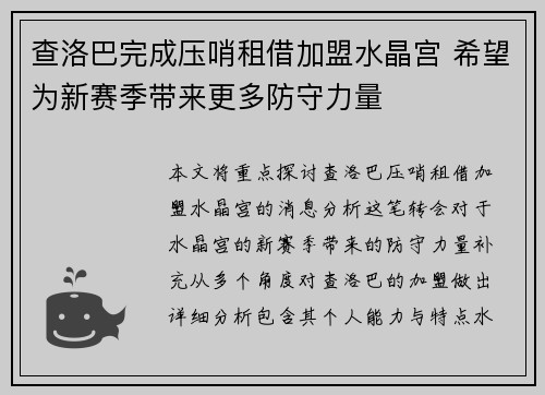 查洛巴完成压哨租借加盟水晶宫 希望为新赛季带来更多防守力量